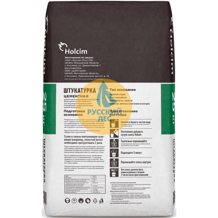 Штукатурка цементная Цементум Холсим