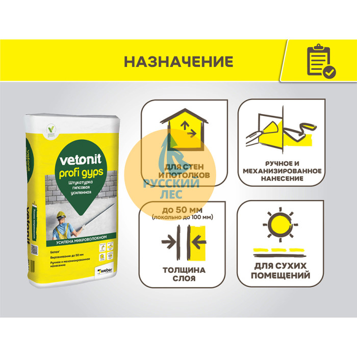 Штукатурка гипсовая Профи Гипс Ветонит Vetonit Profi Gyps белая 30кг