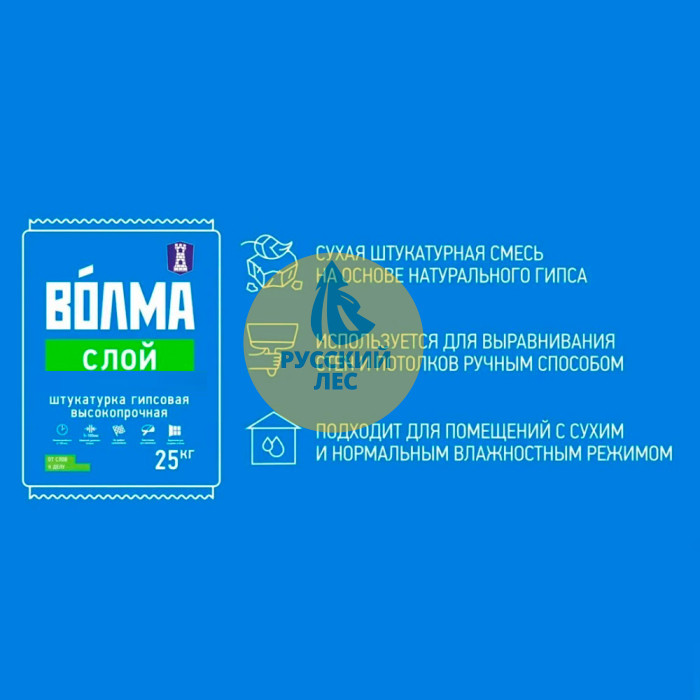 Штукатурка гипсовая Слой Волма