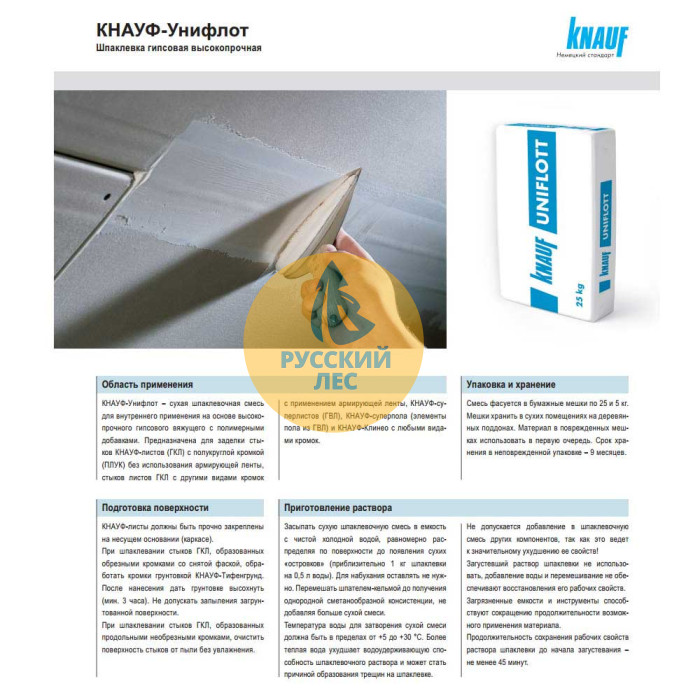 Шпатлевка Uniflott (Унифлот) Knauf (Кнауф) 5кг