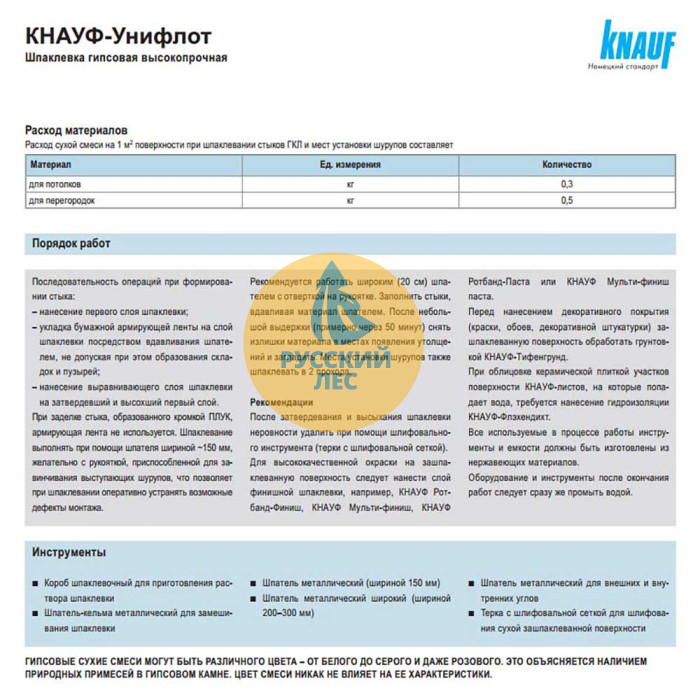 Шпатлевка Uniflott (Унифлот) Knauf (Кнауф) 5кг