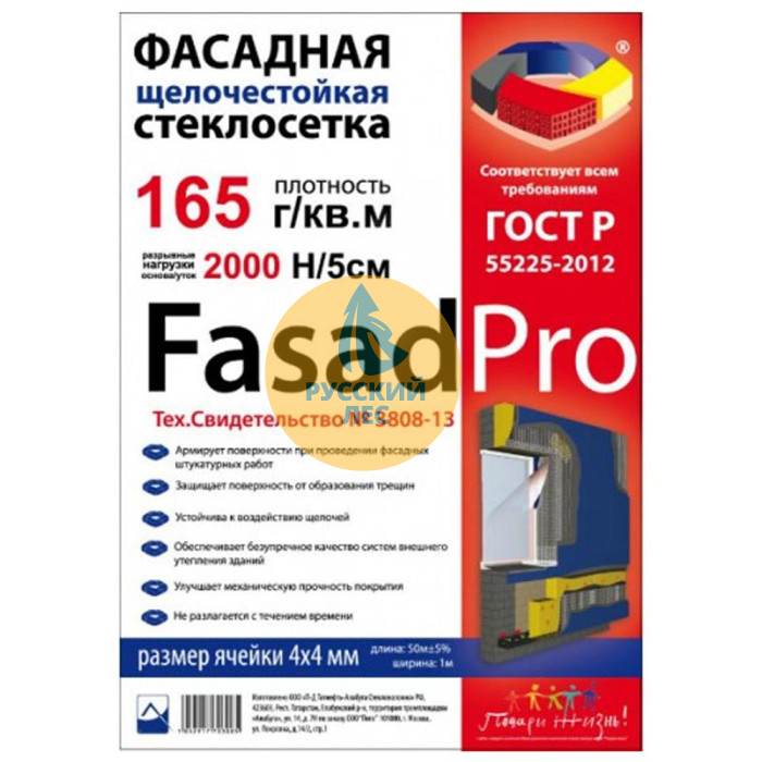 Сетка стеклотканевая для фасадных работ ФасадПро 1800  4ммх6мм 50м