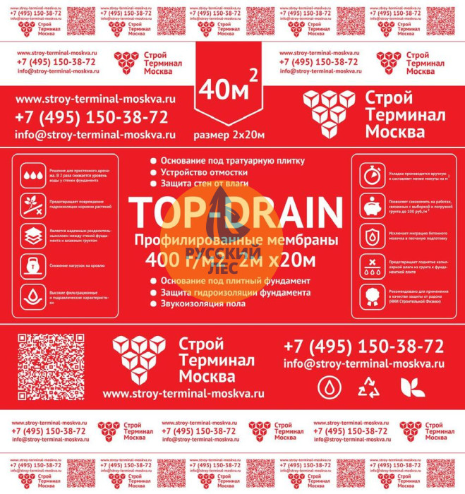 Профилированная  мембрана TOP-DRAIN 400г\м2 40м2